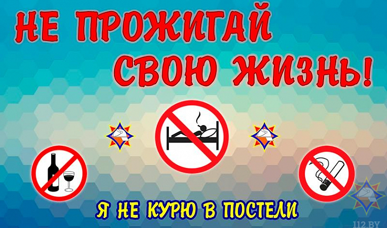  Республиканская акция МЧС Не прожигай свою жизнь!