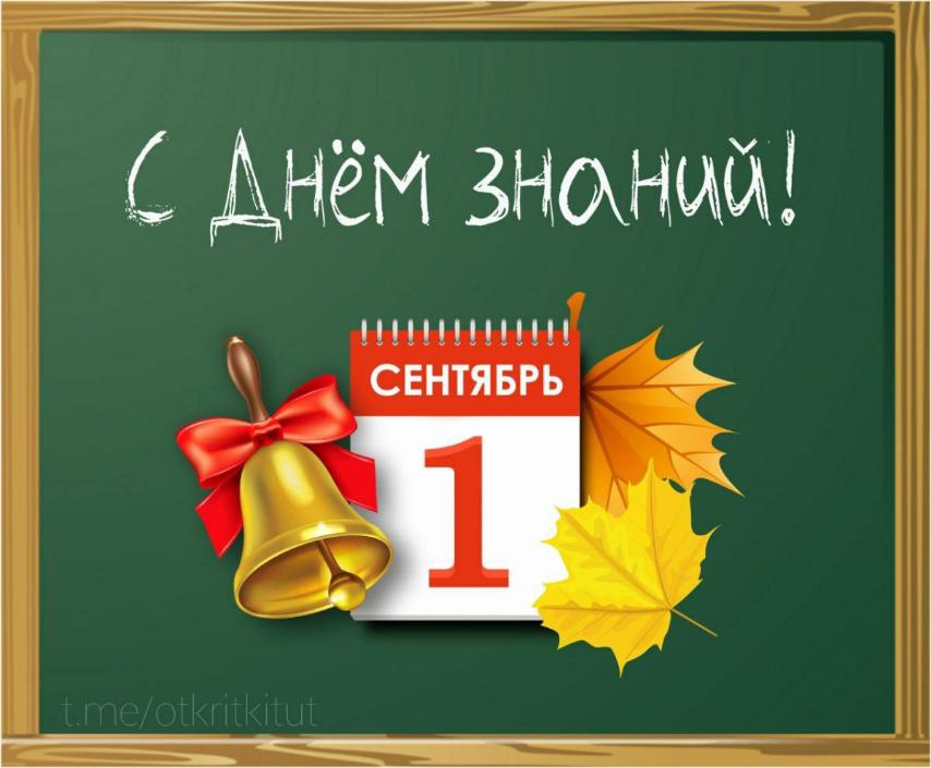 С началом учебного года 2025 - 2026