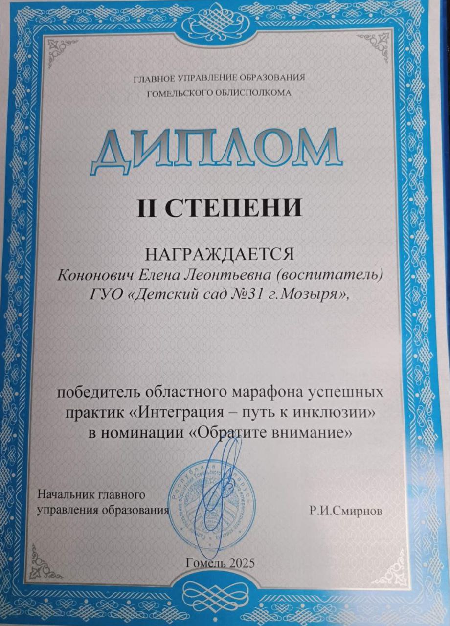 Интеграция – путь к инклюзии