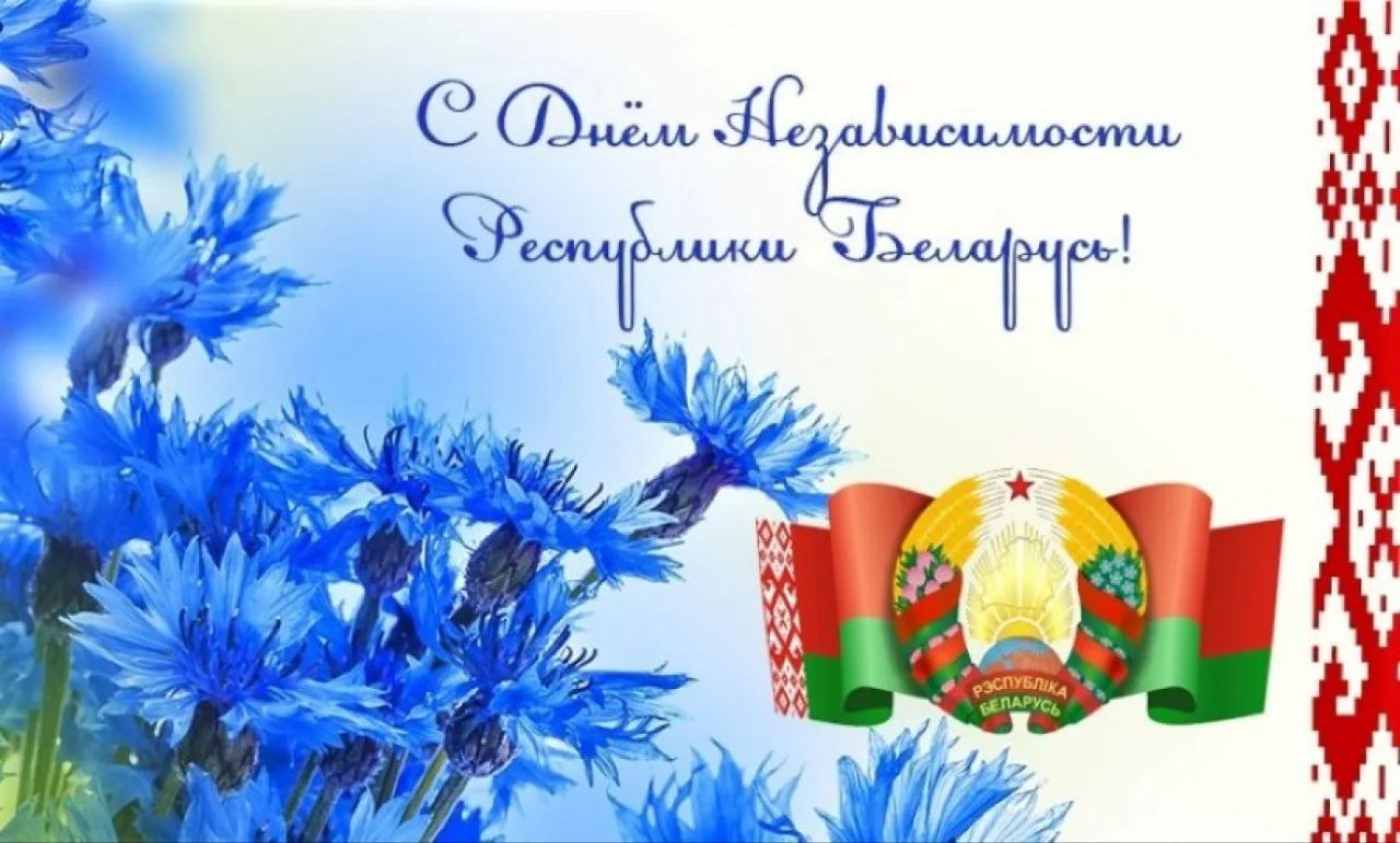 Мы за процветающую Беларусь