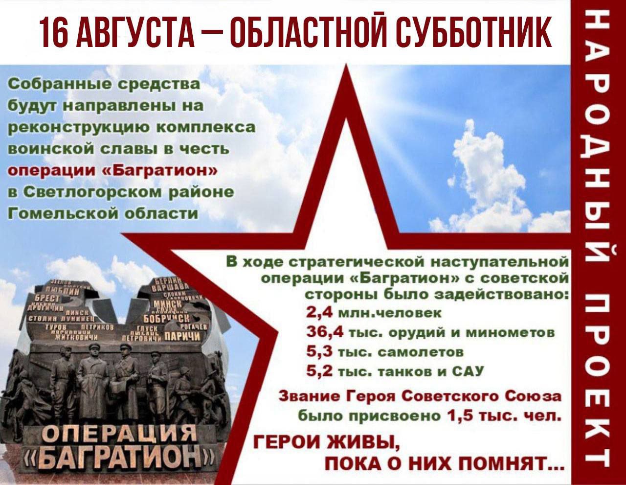 16 августа проводится областной субботник