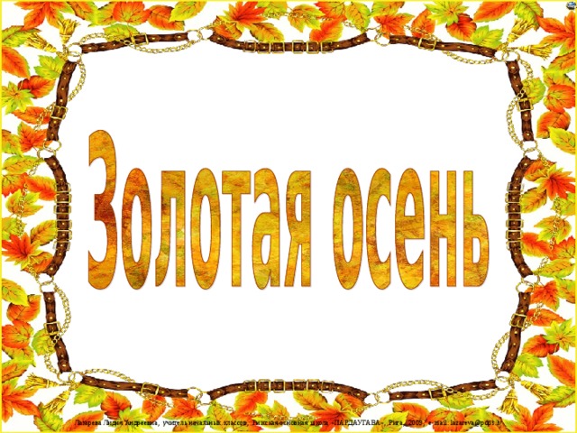 Музыкальное развлечение в средней интегрированной группе