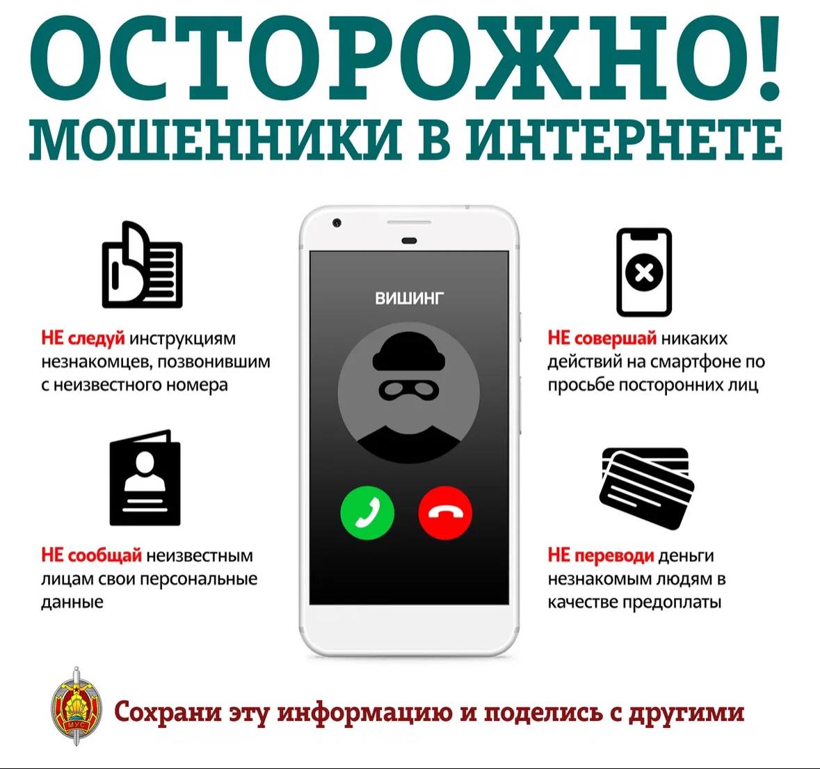 Акция МВД Республики Беларусь Неделя цифровой безопасности в период с 15.09.2025г. по 21.09.2025г.