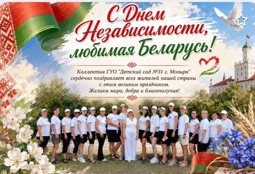 День Независимости